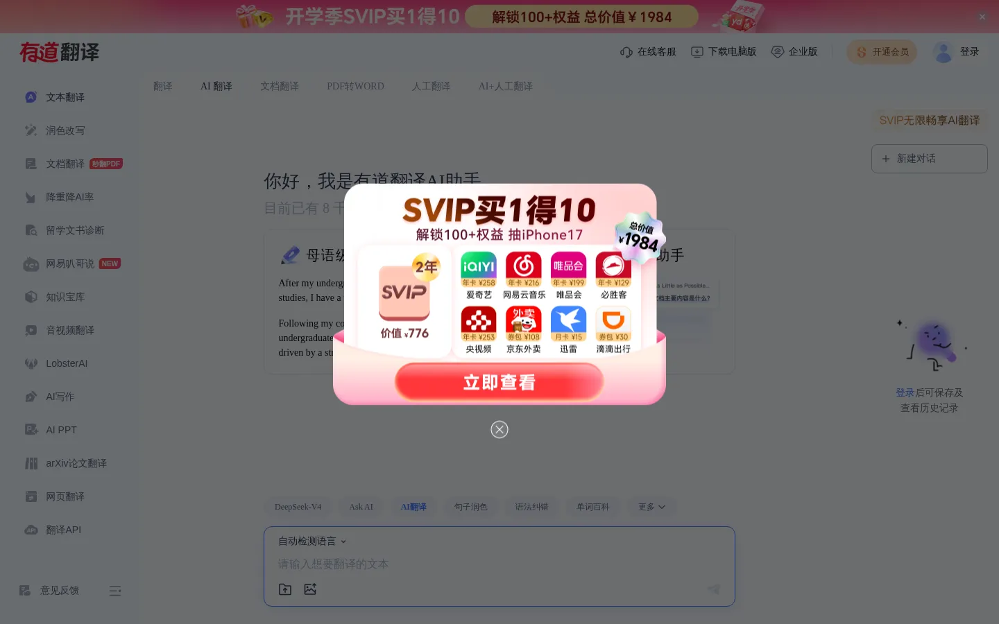 有道翻译_文本、文档、网页、在线即时翻译 网站预览图