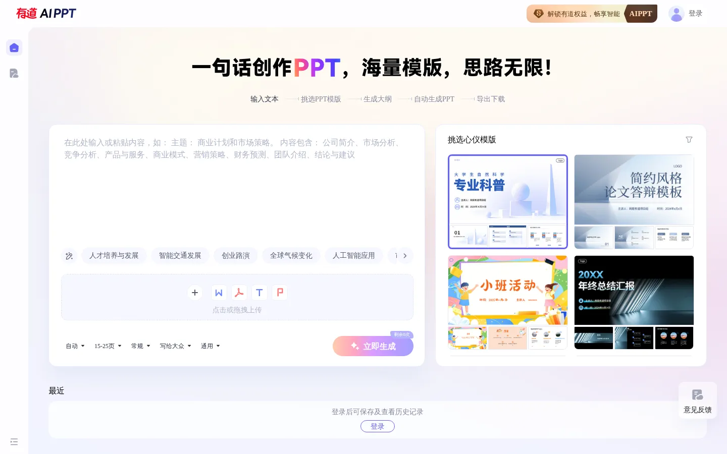 有道AI PPT 网站预览图