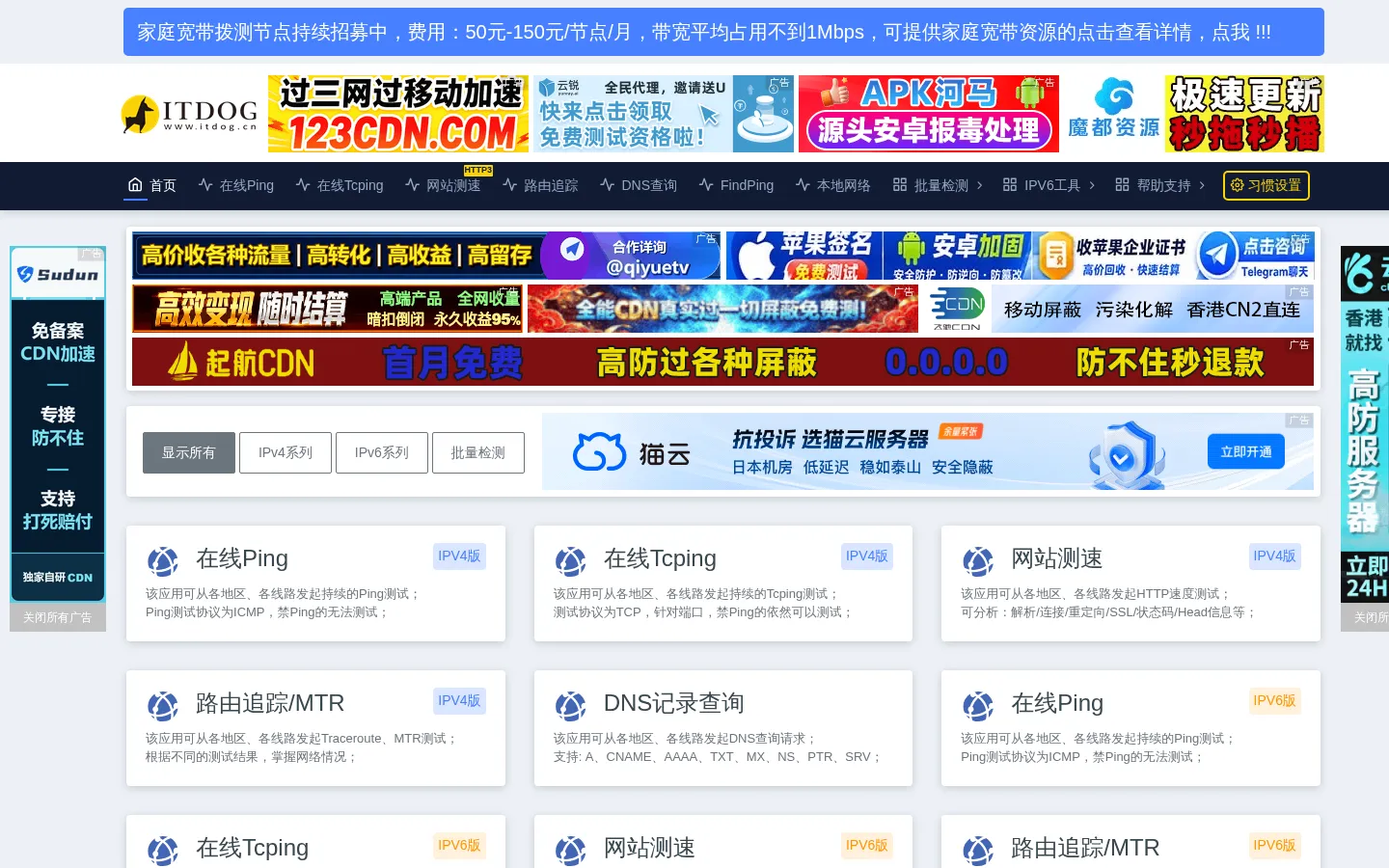 ITDOG - 在线ping_在线tcping_网站测速_HTTP测速_API测速_路由追踪_在线MTR_DNS查询_ITDOG-云邦畅想 网站预览图