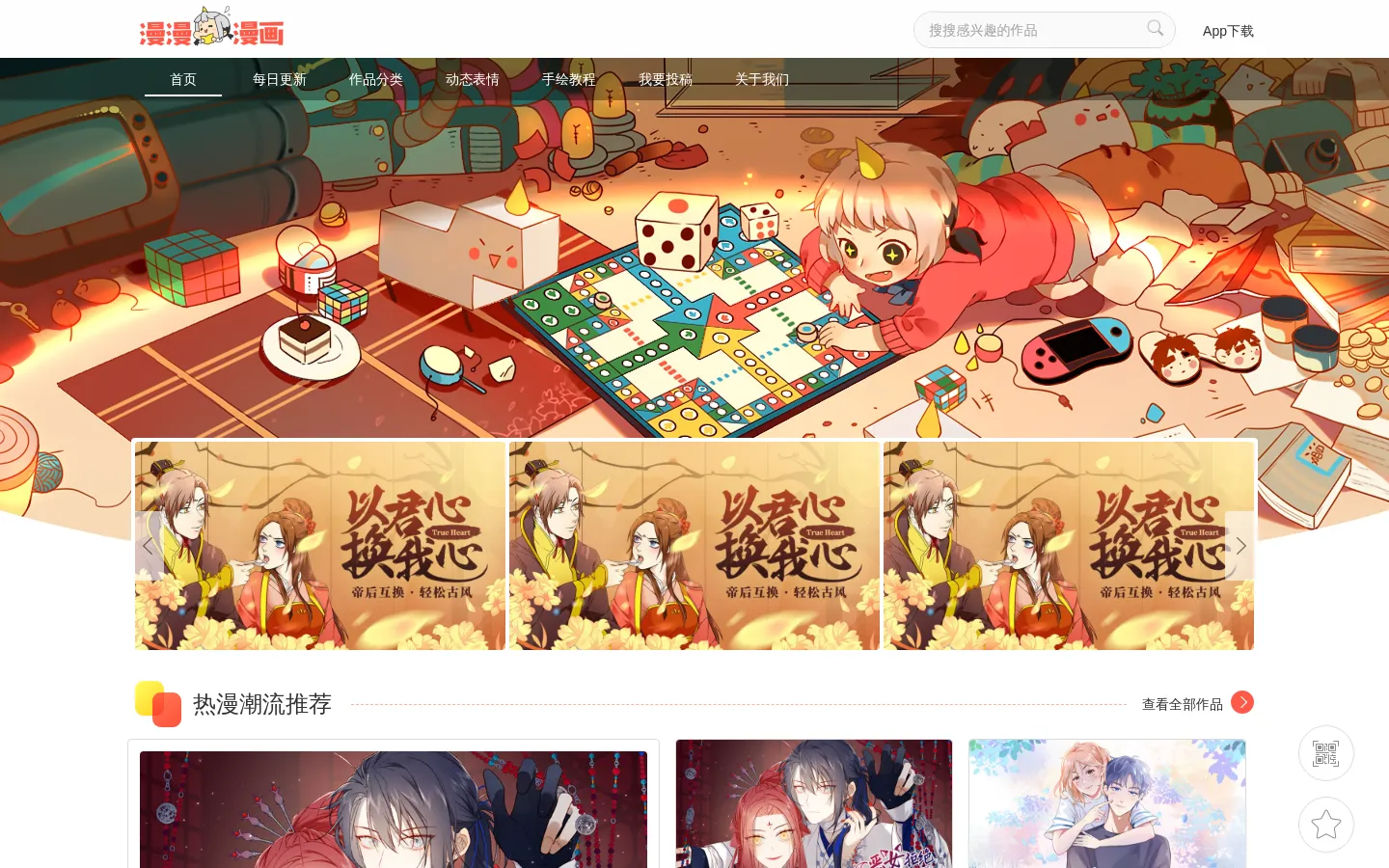 漫漫漫画 网站预览图