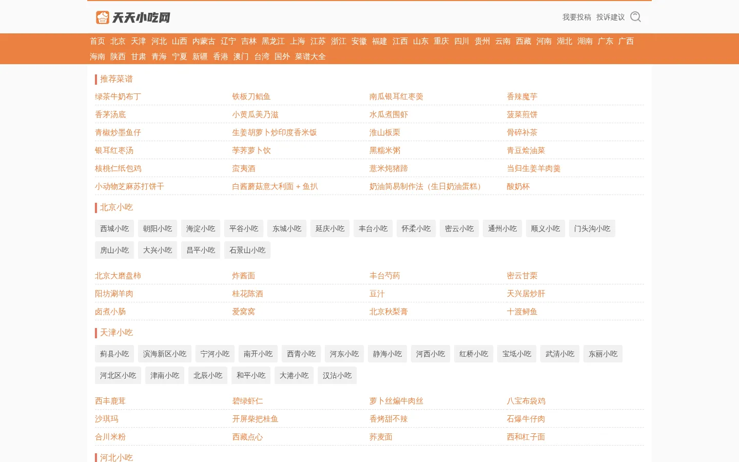 天天小吃网_生活因美食而精彩 网站预览图