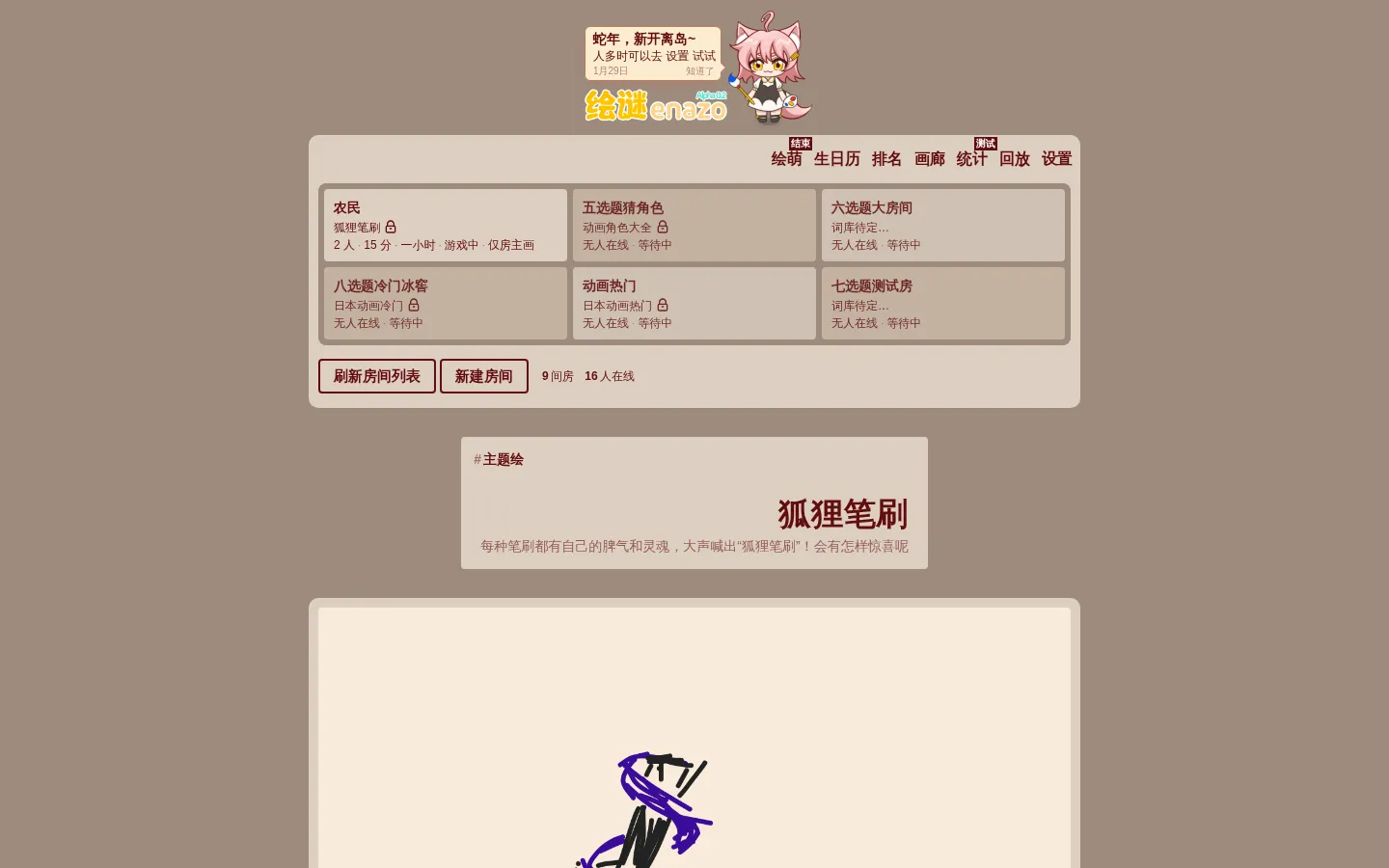 绘谜 - enazo - 绘谜画猜 - 你画我猜 - 神奇海螺试验场 网站预览图
