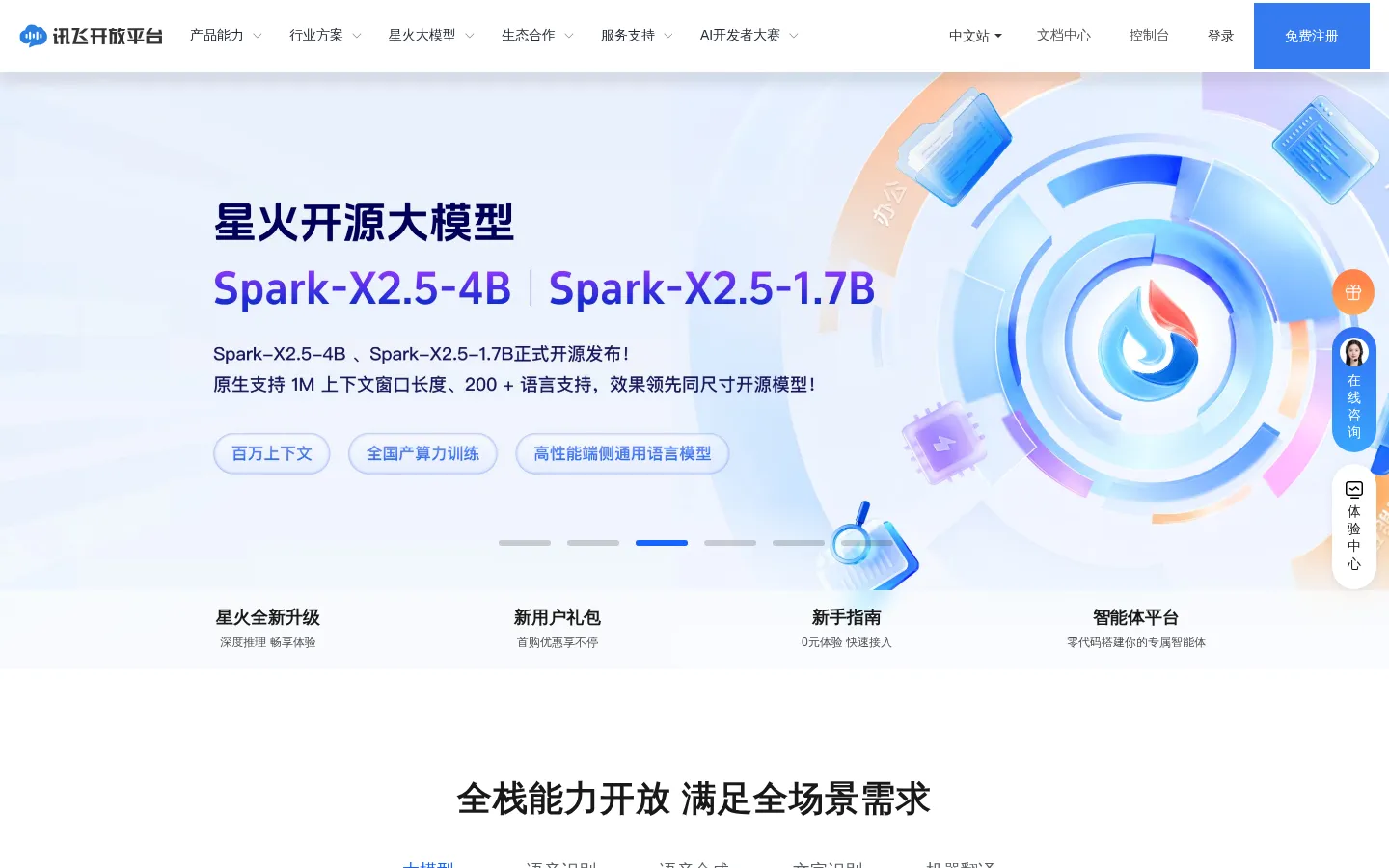 讯飞开放平台-以语音交互为核心的人工智能开放平台 网站预览图