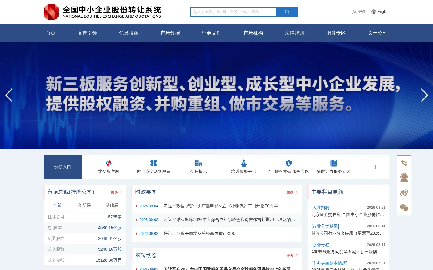 首页 - 全国中小企业股份转让系统 网站预览图