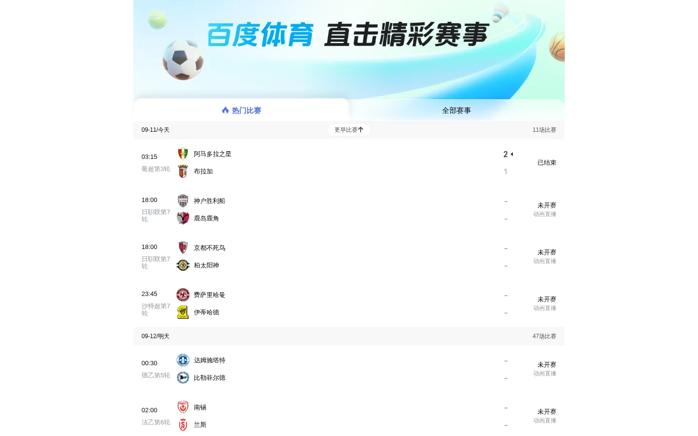 百度体育——全网最全最有氛围的体育赛事直播平台 网站预览图
