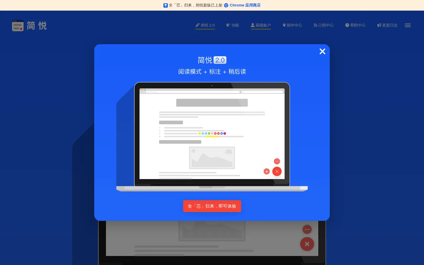 简悦 SimpRead - 如杂志般沉浸式阅读体验的扩展 网站预览图