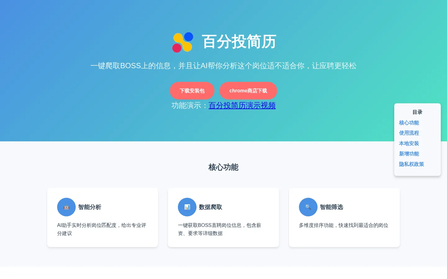 百分投简历 - 让应聘更轻松 网站预览图