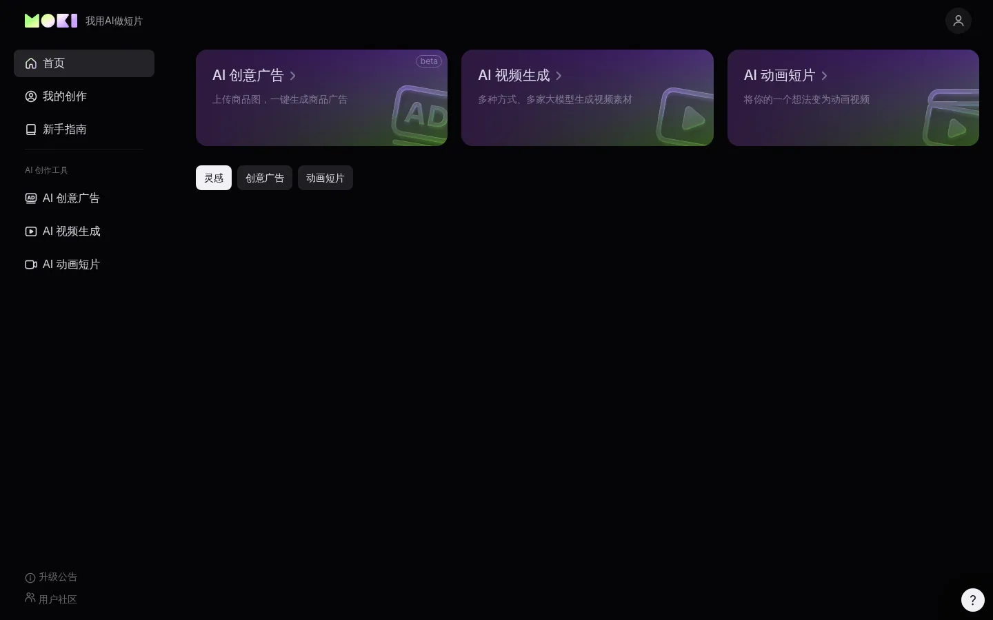 MOKI - 我用AI做短片 网站预览图
