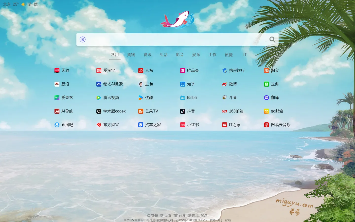 咪咕鱼网址导航 - 简洁清新的上网导航 网站预览图