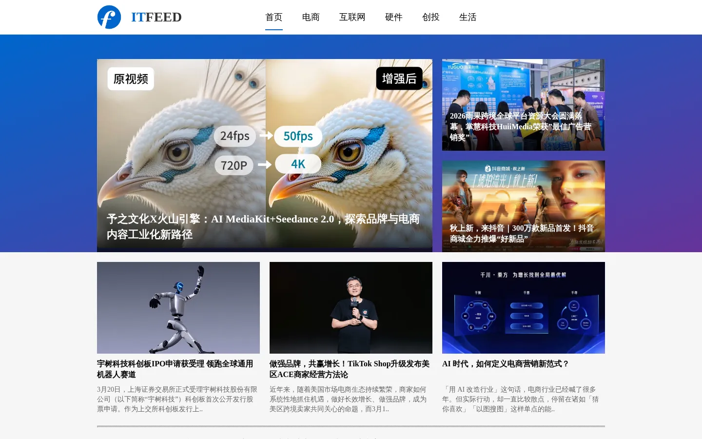 ITFEED科技资讯 - 电商新闻资讯媒体 网站预览图