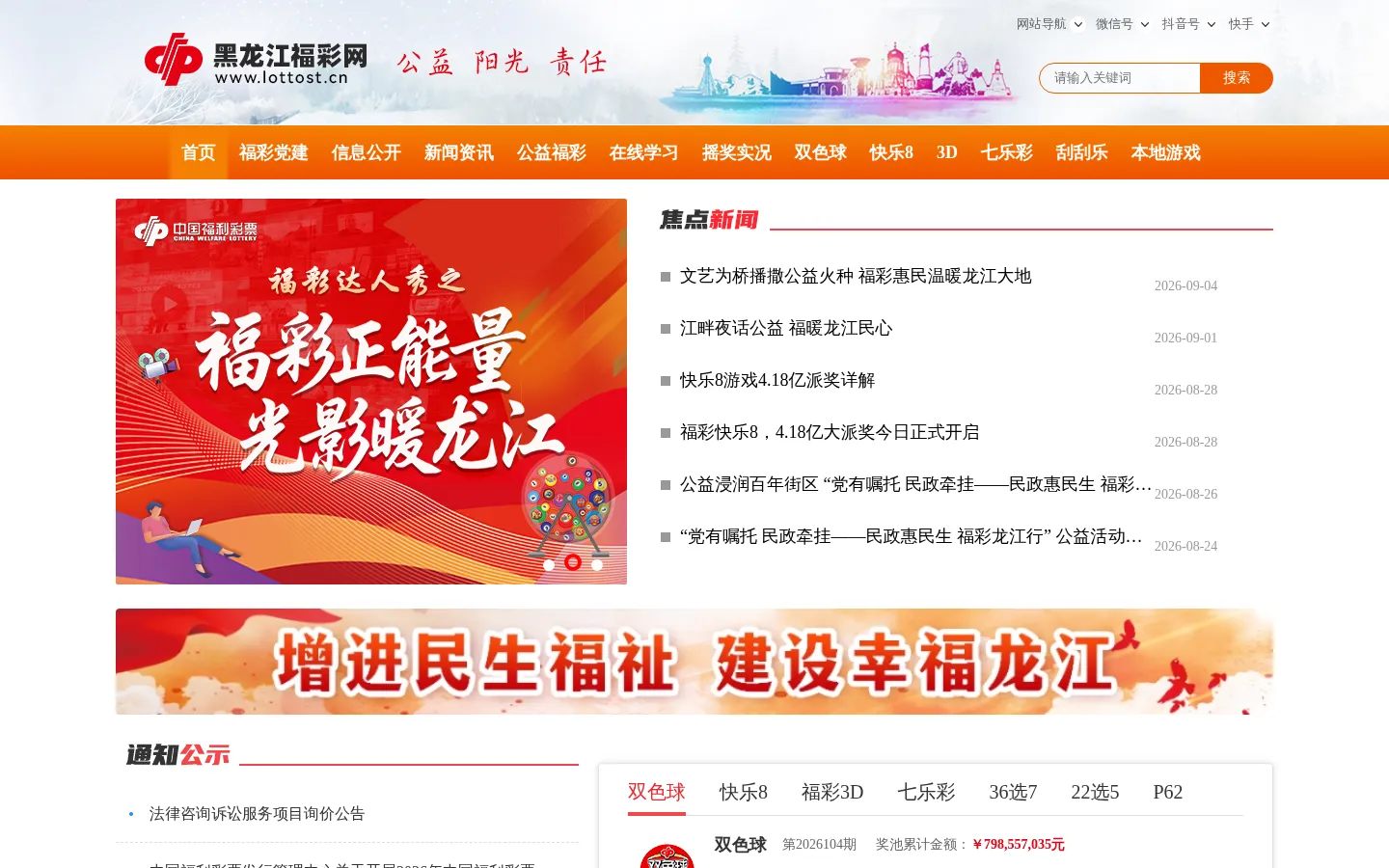 黑龙江福彩网 网站预览图