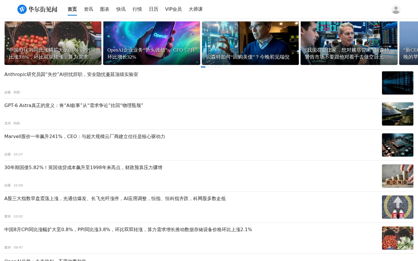 华尔街见闻 - 7×24小时全球财经资讯与金融市场直播 网站预览图