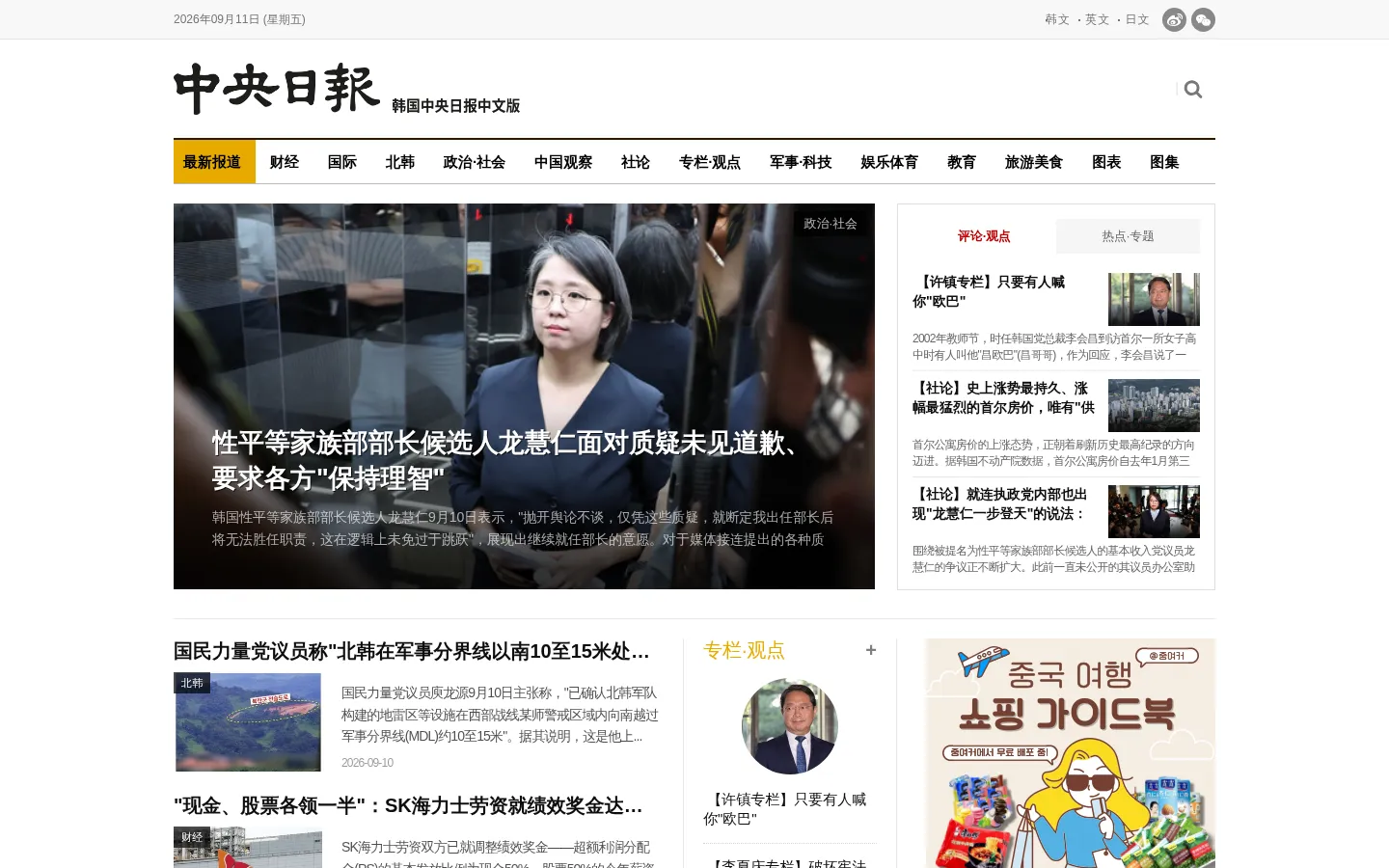 韩国最大的传媒机构《中央日报》中文网 网站预览图