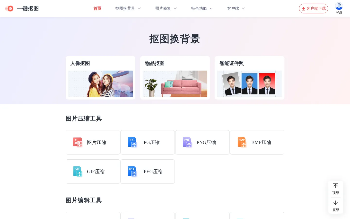 一键抠图-在线一键抠图换背景,专业的快速抠图软件 网站预览图