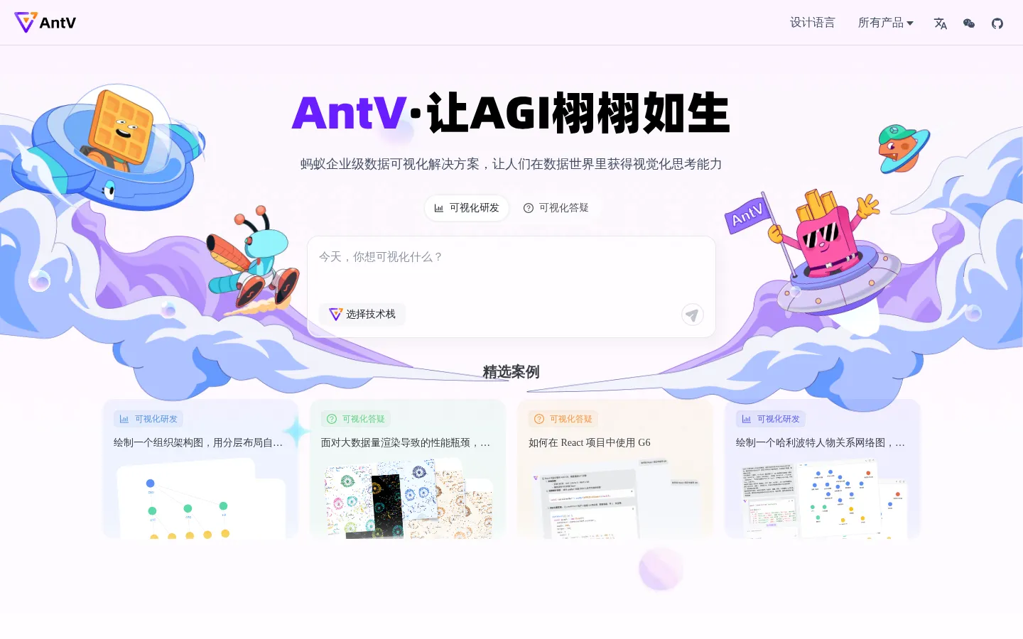 AntV 网站预览图