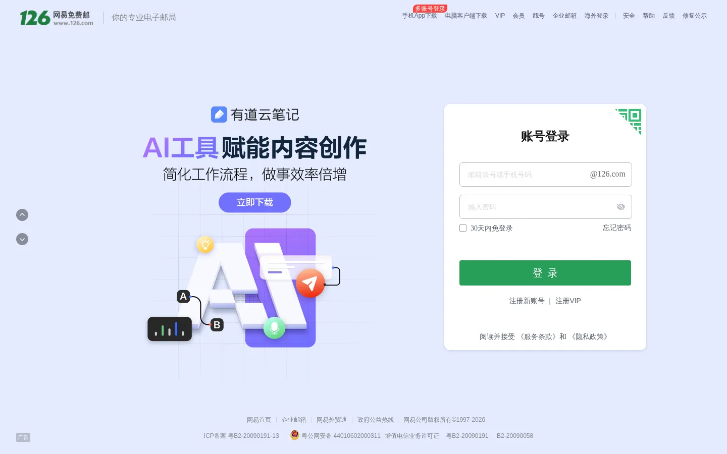 126网易免费邮-你的专业电子邮局 网站预览图