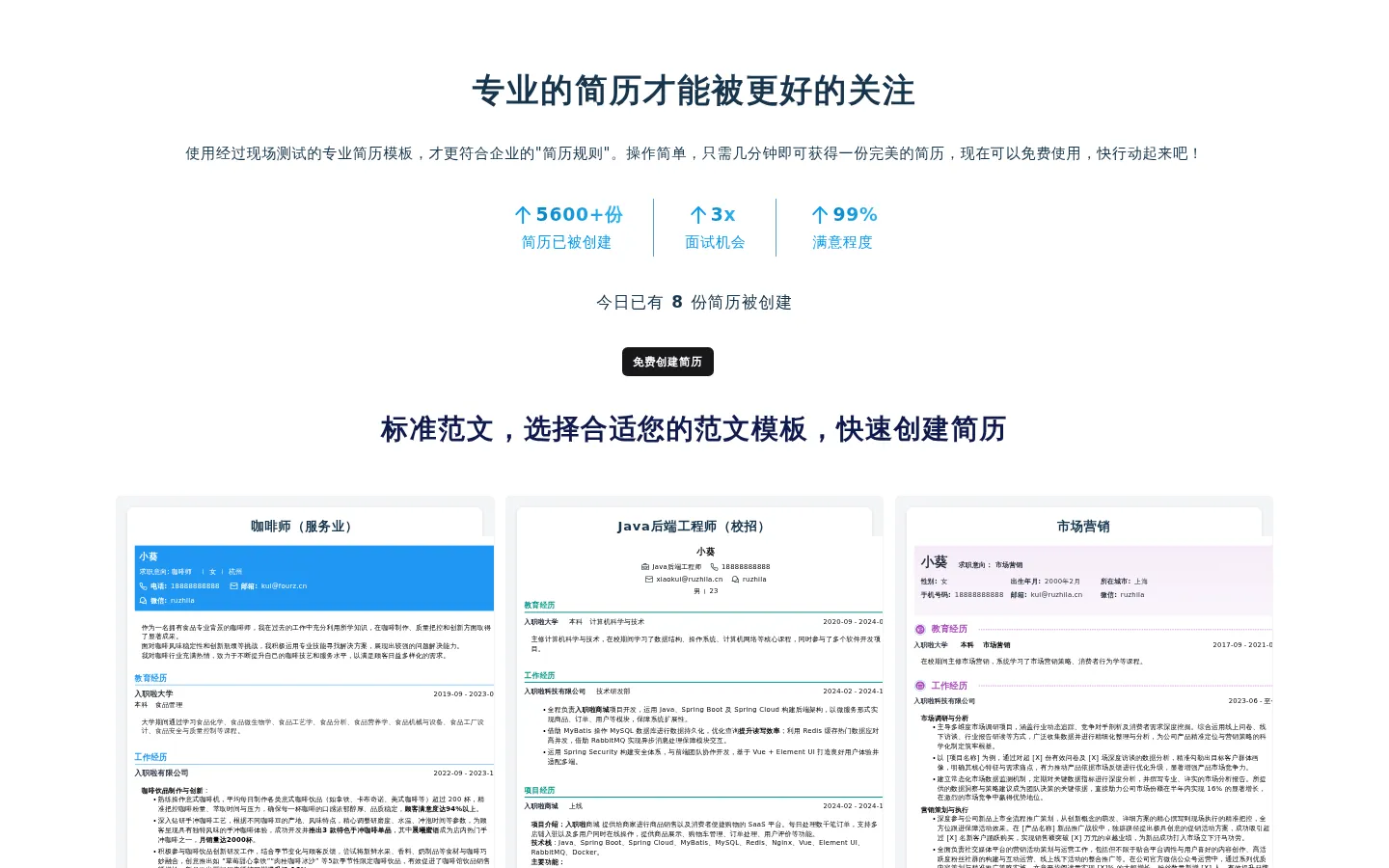 入职啦简历 网站预览图