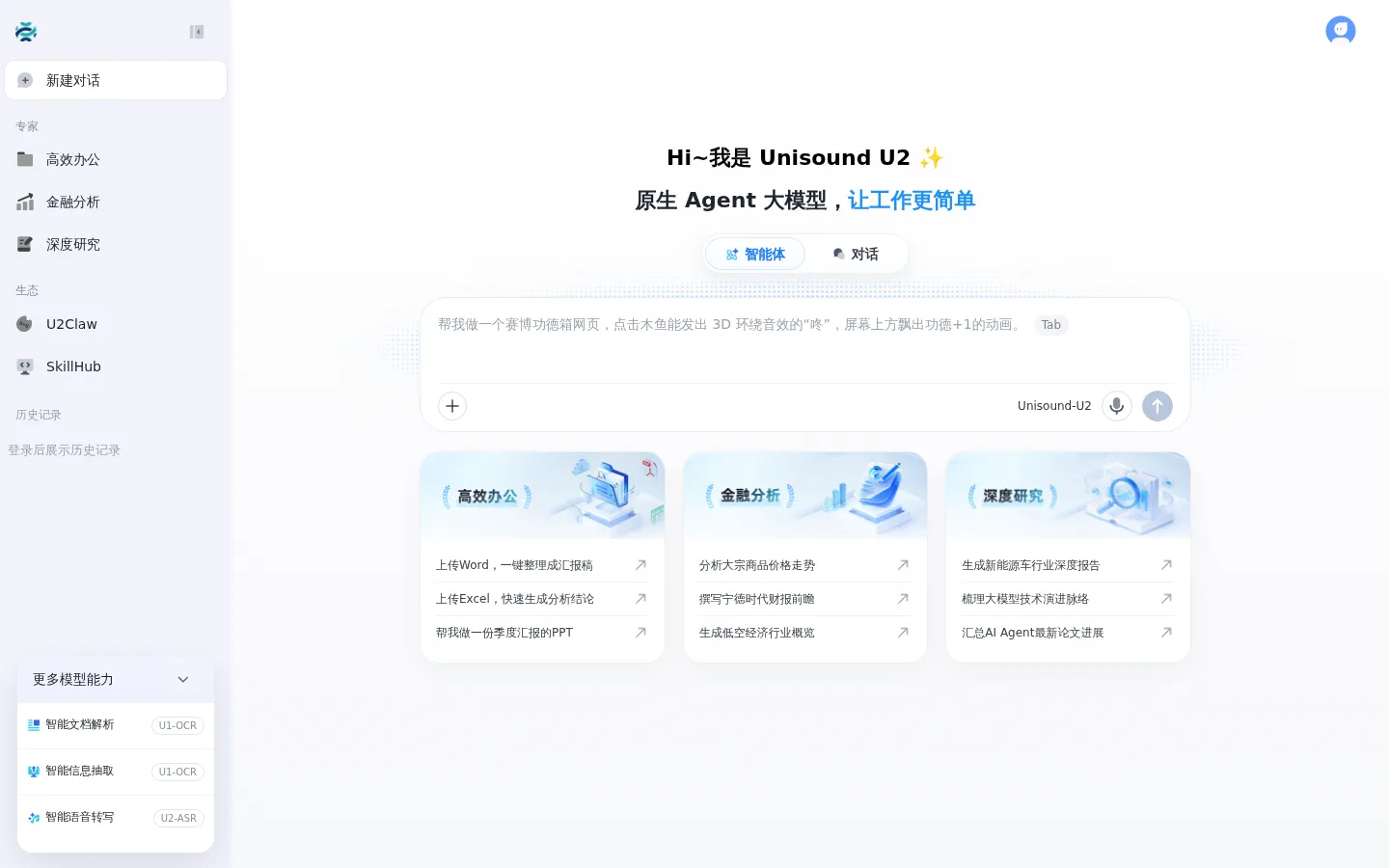 Unisound U2 网站预览图