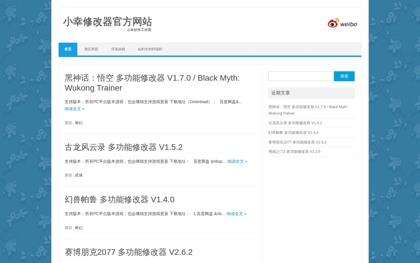 小幸修改器官方网站 – 小幸软件工作室 网站预览图