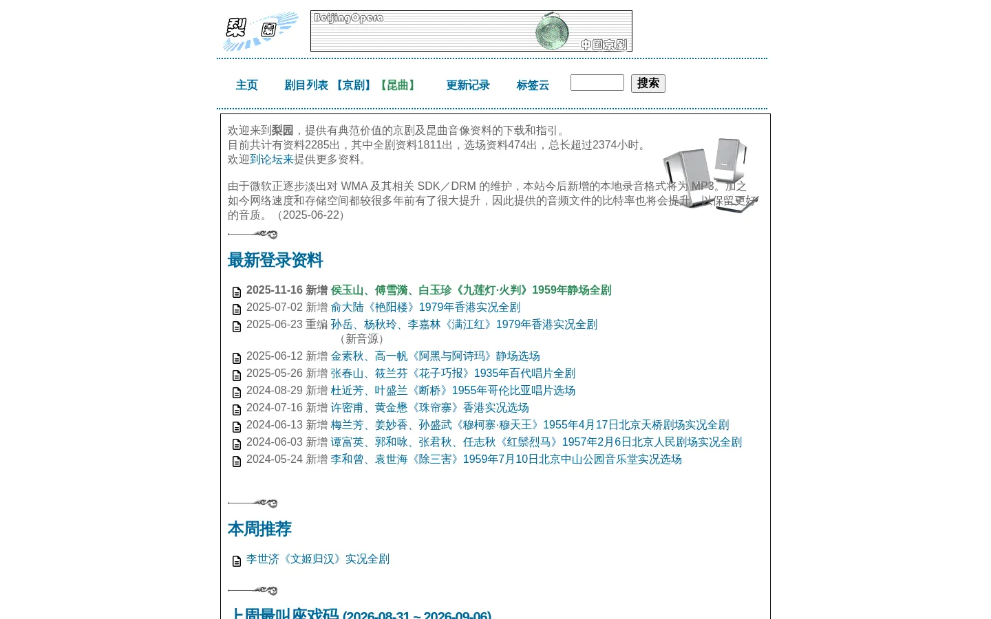 梨园 网站预览图