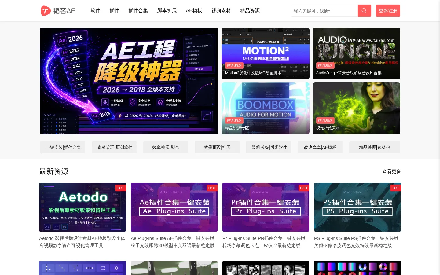 韬客AE - 专注插件一键安装和精品资源分享 网站预览图