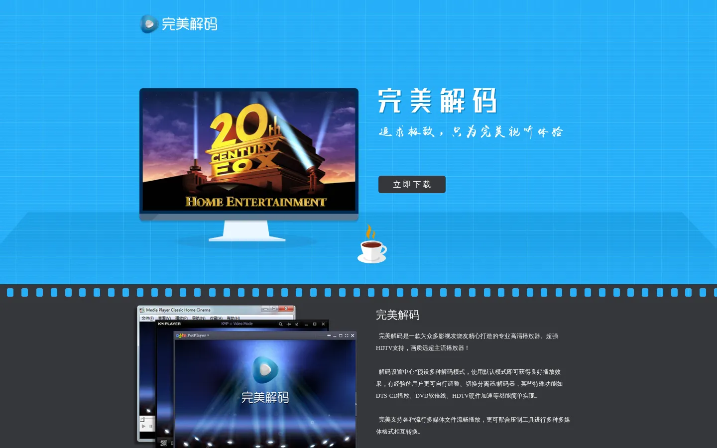 完美解码官方网站 网站预览图