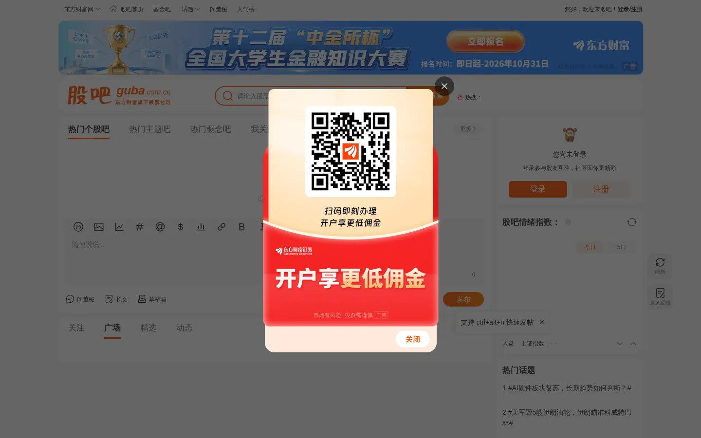 股吧_东方财富网旗下股票社区_东方财富网股吧 网站预览图