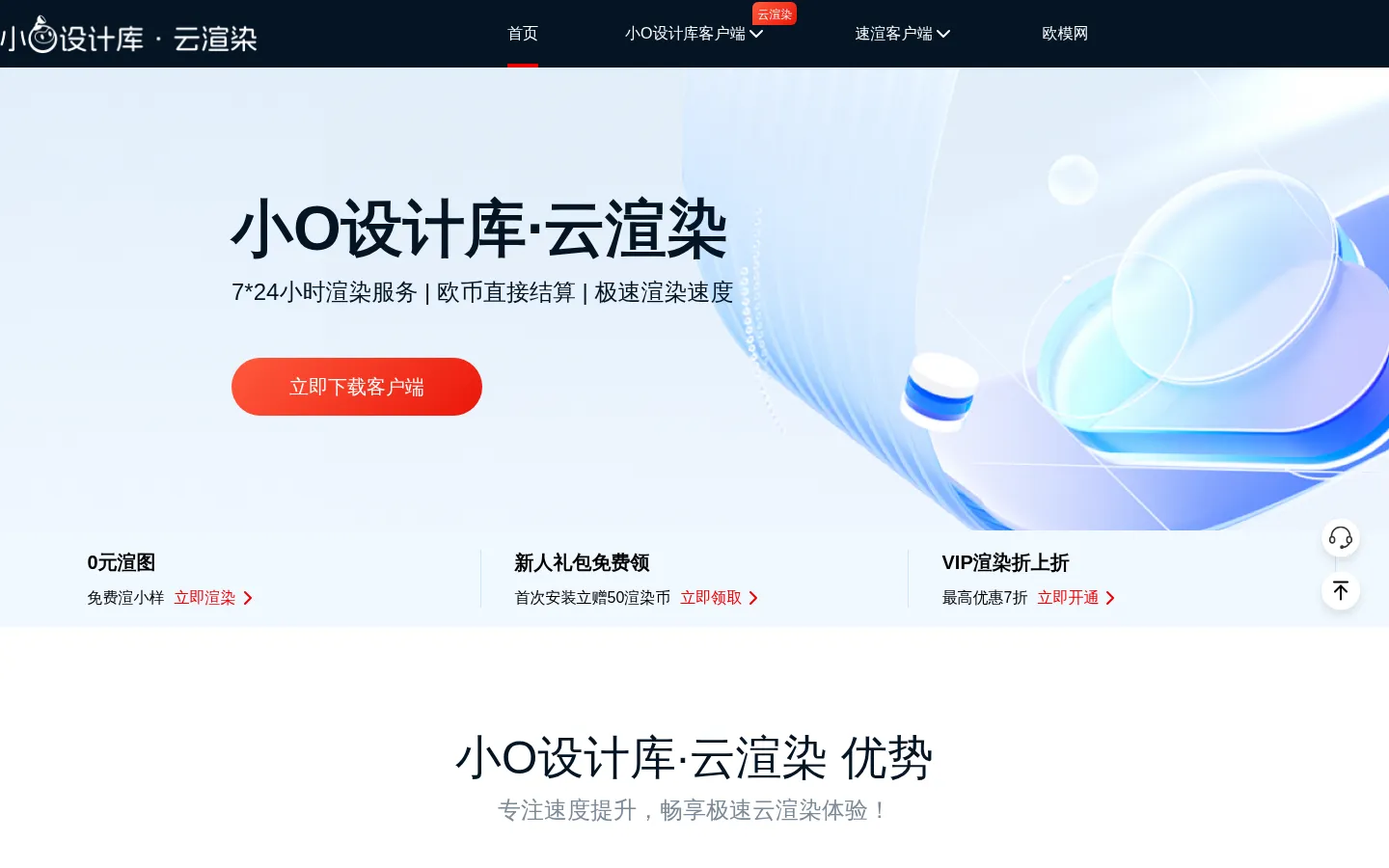 小O设计库·云渲染_3dmax渲染_室内效果渲染_欧模网客户端 网站预览图