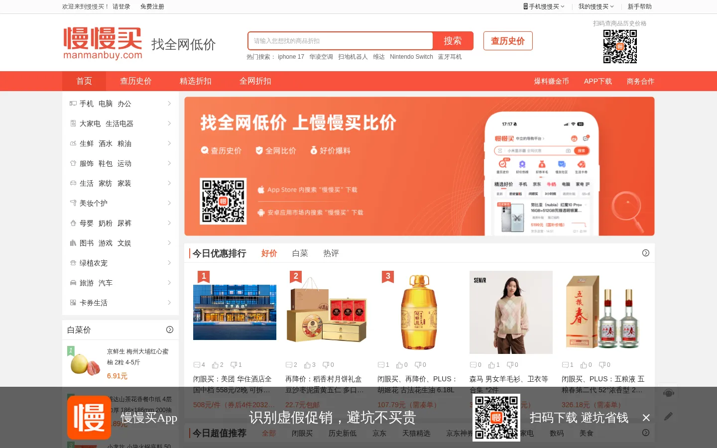 慢慢买比价网-查询历史价格走势（支持淘宝、京东等） 网站预览图