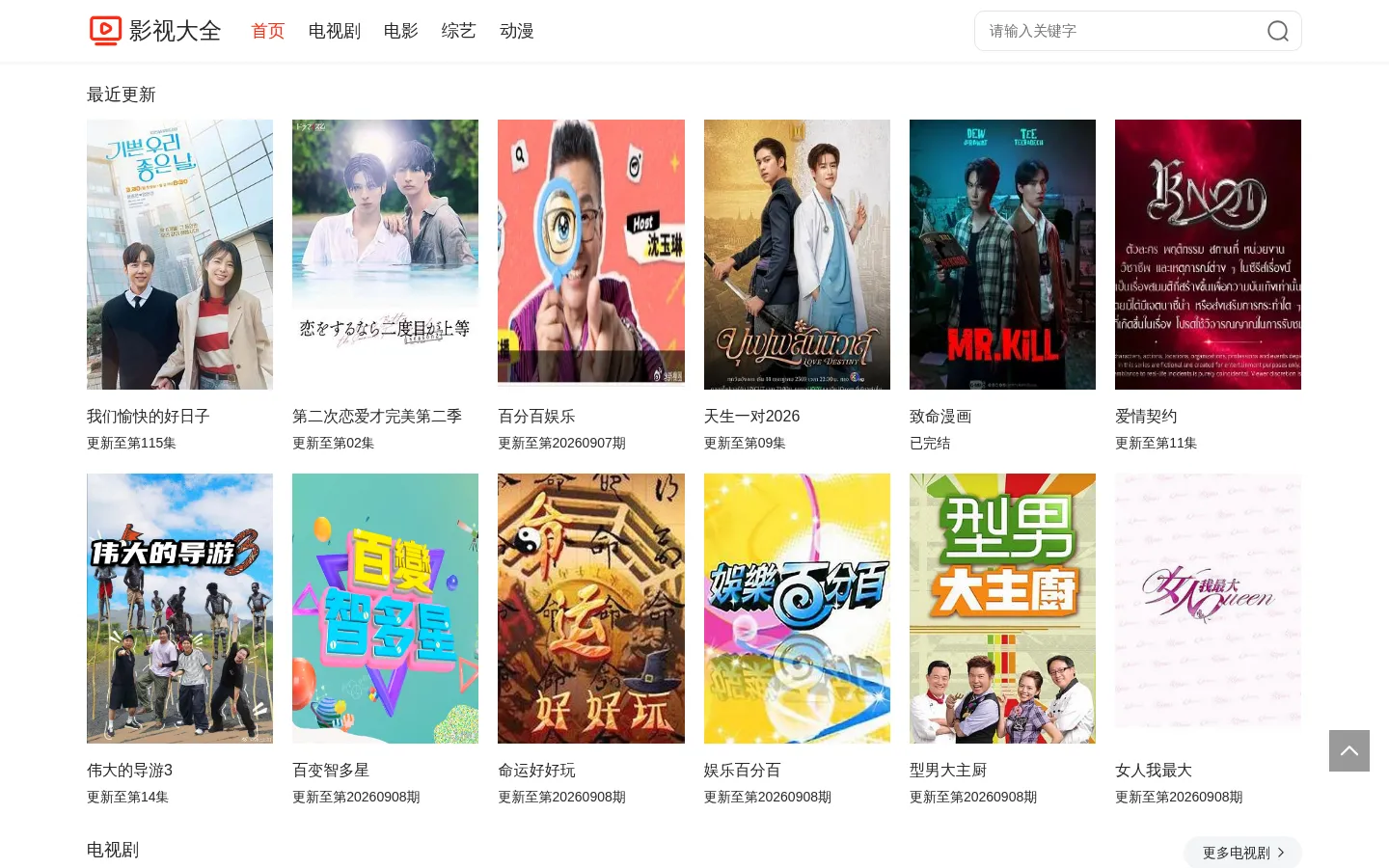 影视大全-电视剧电影综艺动漫免费在线观看 网站预览图