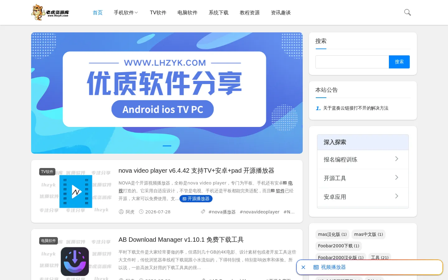 老虎资源库 - 专注优质精品软件、互联网资源分享！ 网站预览图