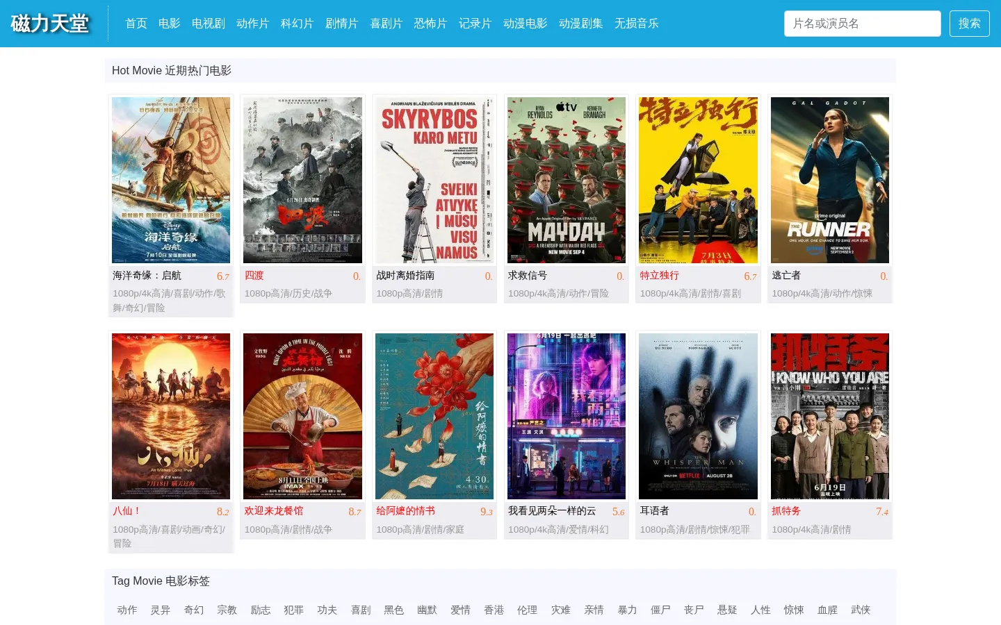 磁力天堂-4K超清蓝光、1080p高清电影、720p电影下载 网站预览图