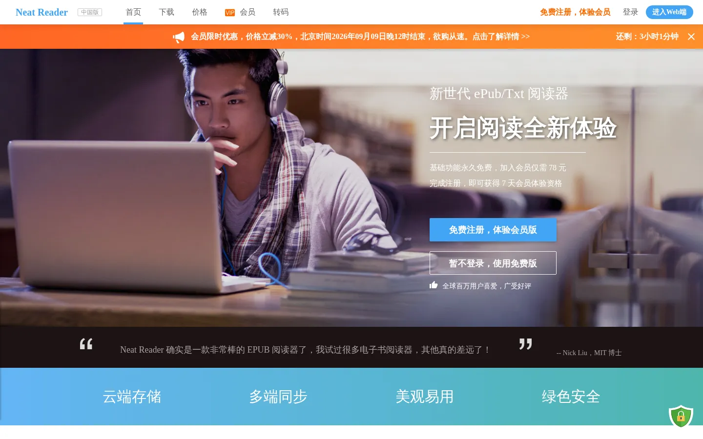 EPUB阅读器 | TXT阅读器 | Neat Reader | 超赞的全平台电子书阅读器，全球百万用户共同的选择 网站预览图