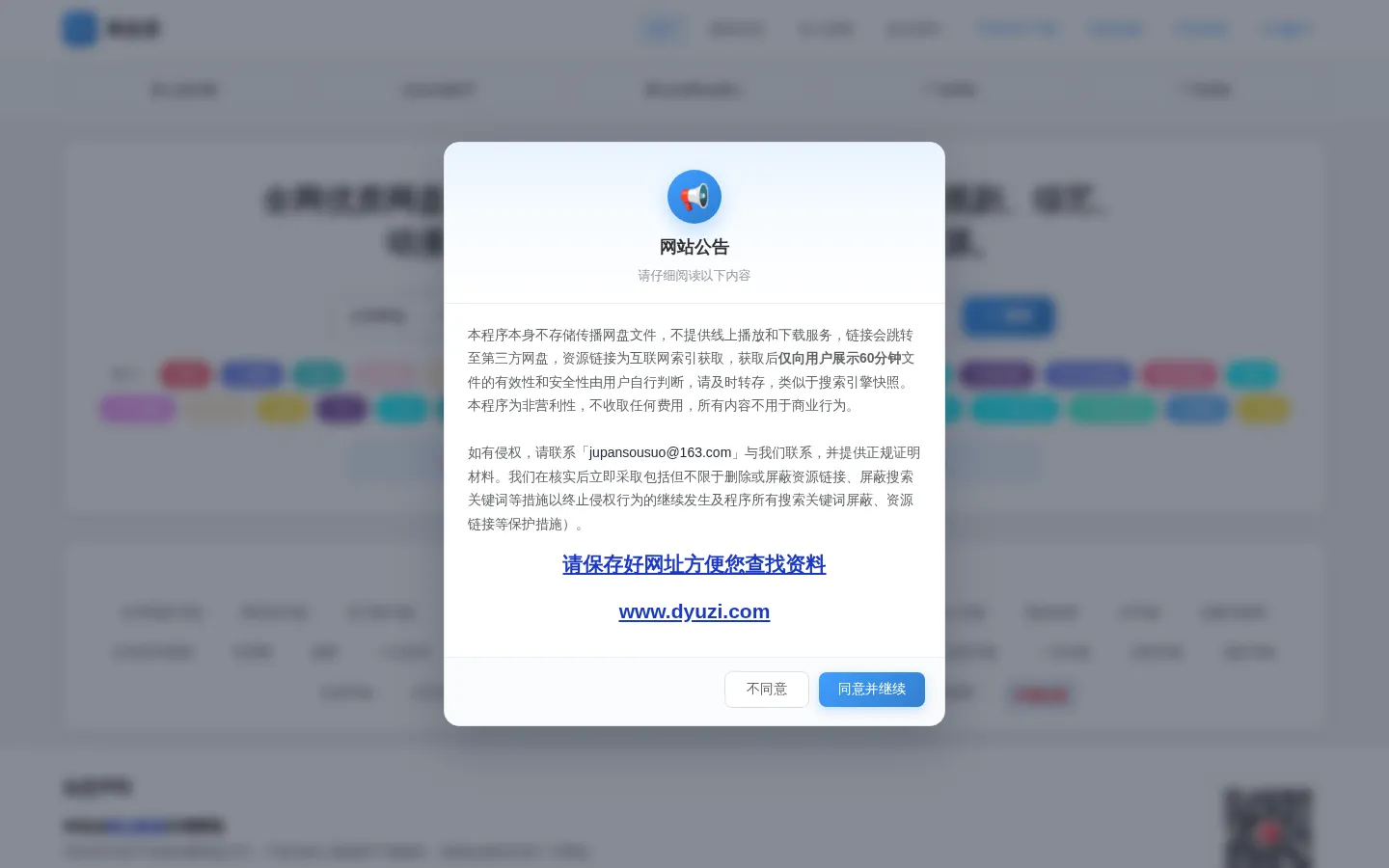 聚盘搜 - 您的全能网盘资源搜索引擎 网站预览图