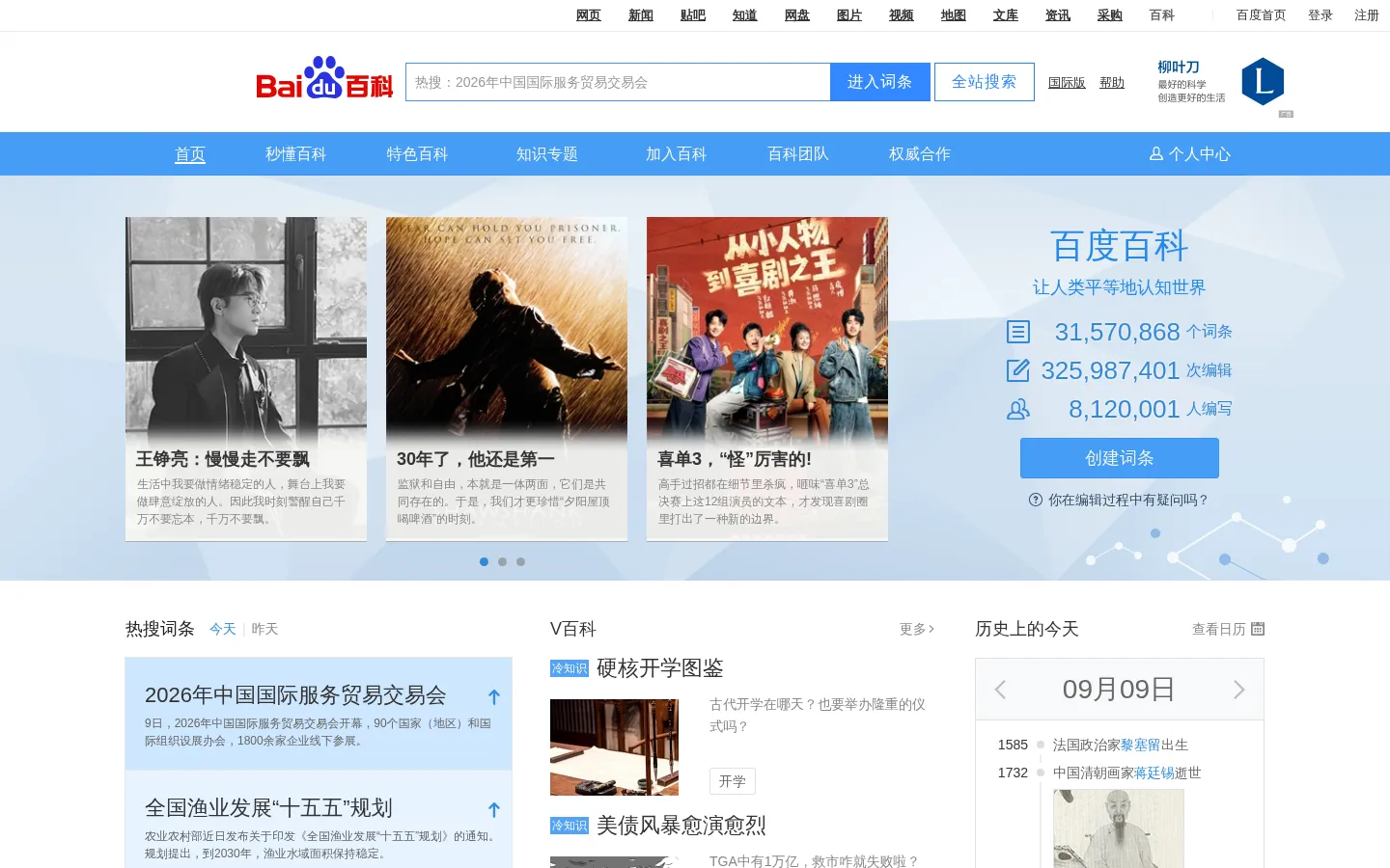 百度百科_全球领先的中文百科全书 网站预览图