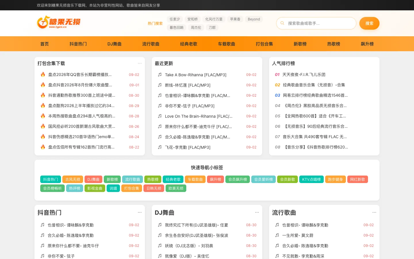糖果无损音乐网 - 高品质无损音乐免费下载 网站预览图