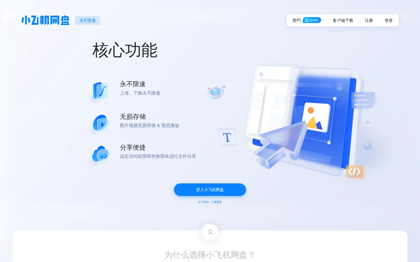 小飞机网盘 网站预览图