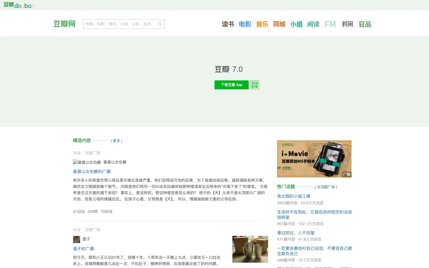 豆瓣 网站预览图