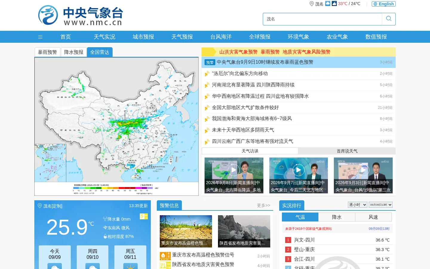 关注阴晴冷暖，守望四时安康 网站预览图