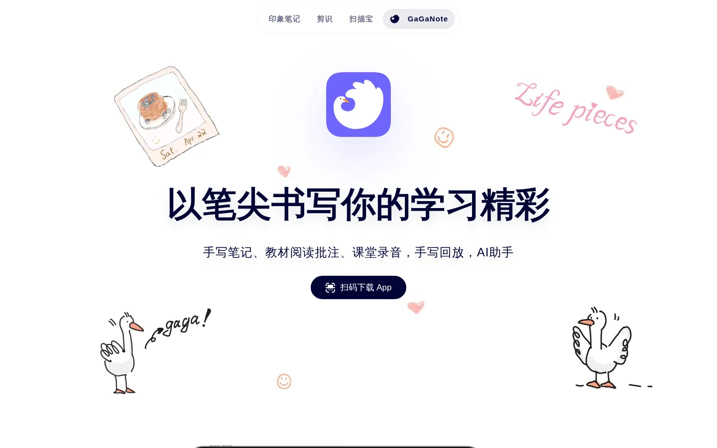印象笔记 - AI时代的第二大脑 网站预览图