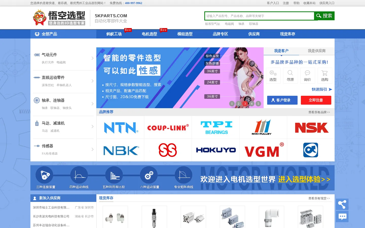 悟空选型-自动化零部件大全 网站预览图