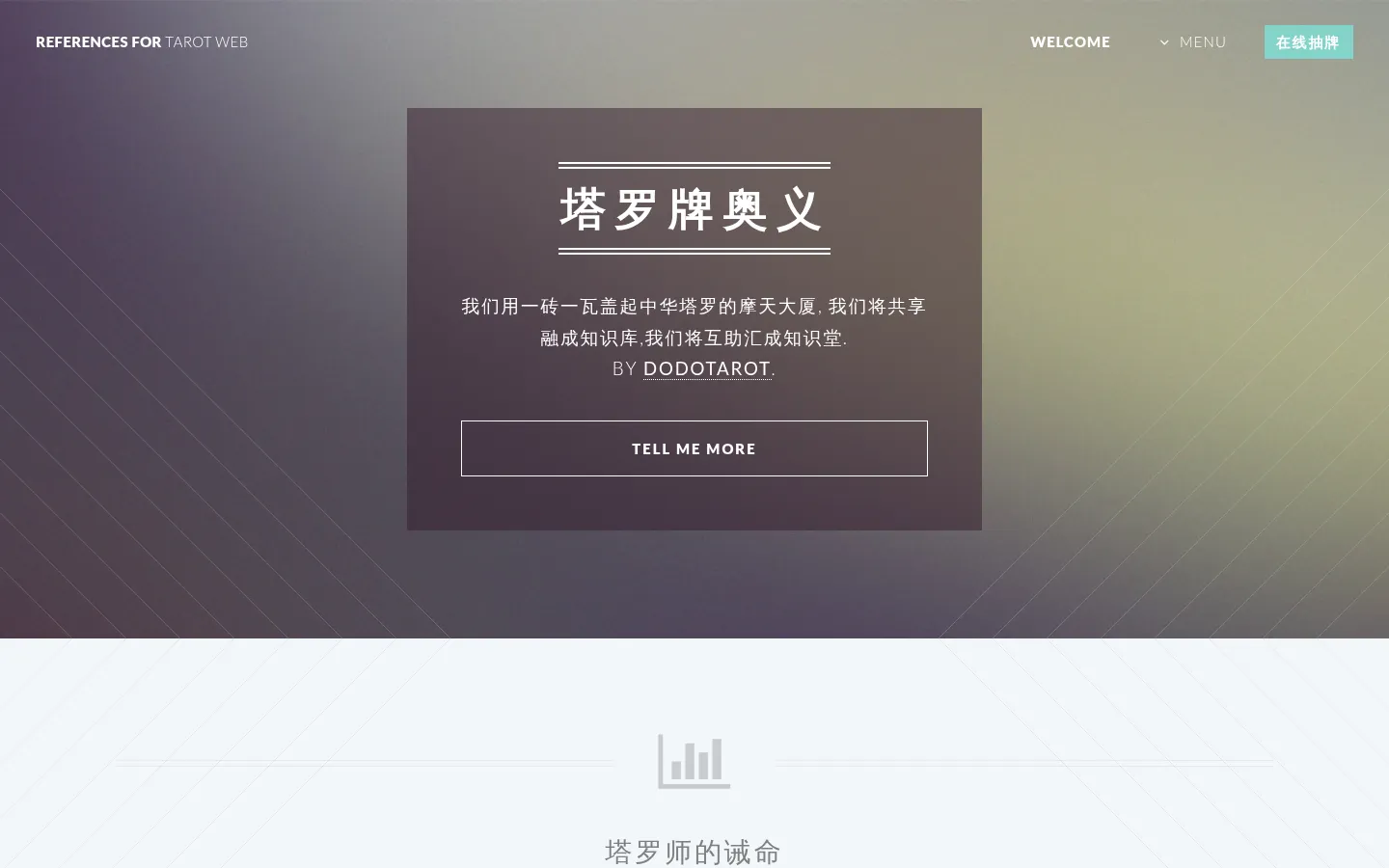 塔罗网|塔罗牌78张详解带图|塔罗牌22张主牌|78张塔罗牌教程知识|恋爱情感情婚姻缘分财运势事业|塔罗牌免费测试|免费塔罗专业网站 - 塔罗爱你! 网站预览图
