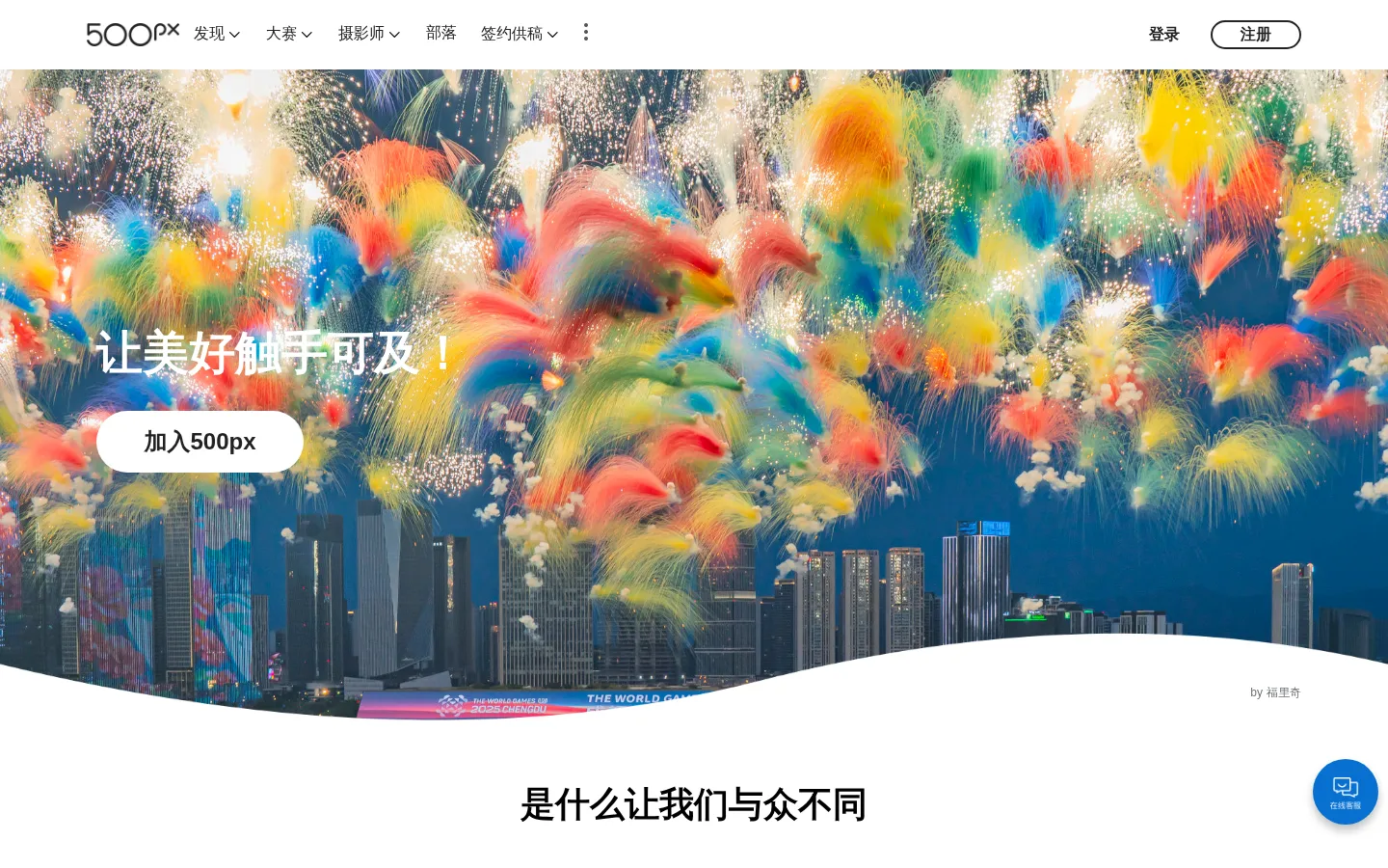 500px摄影社区-与全球摄影师交流分享 网站预览图
