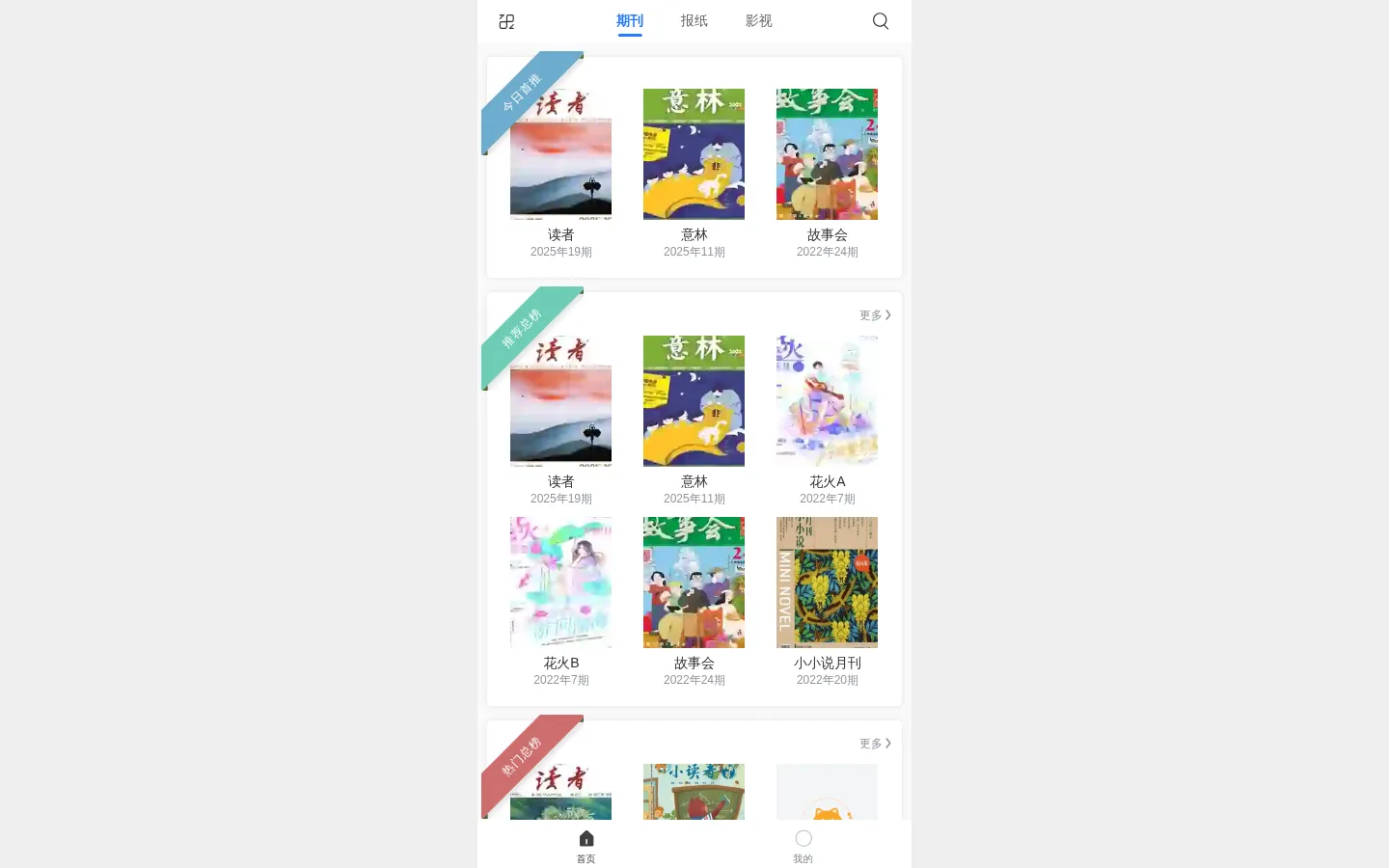 期刊杂志 网站预览图