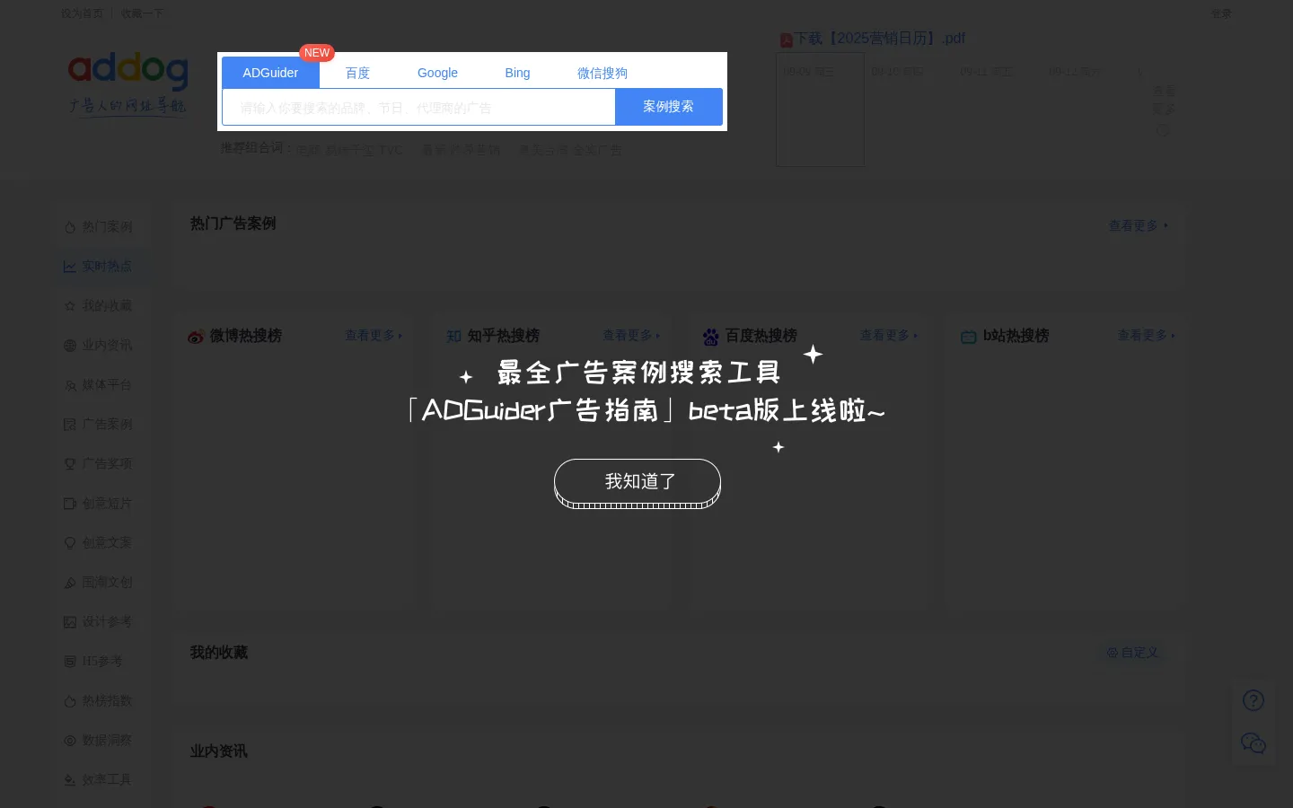 addog.vip | 广告人的网址导航 | 品牌/策划/营销/创意/文案 网站预览图