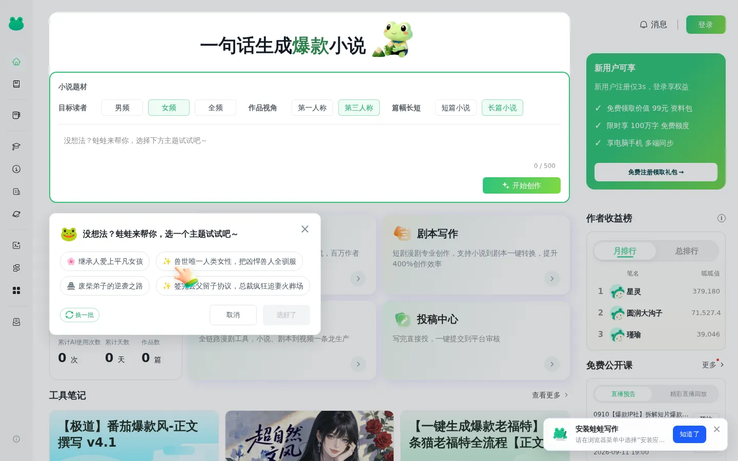 蛙蛙写作——超级AI智能写作助手 网站预览图