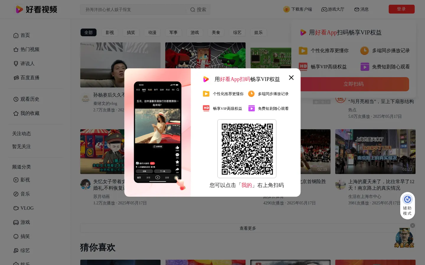 好看视频--轻松有收获 网站预览图