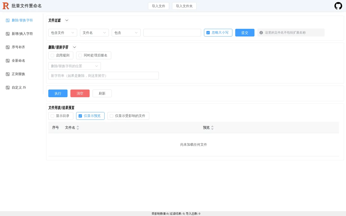 Rename - 批量文件重命名工具 网站预览图