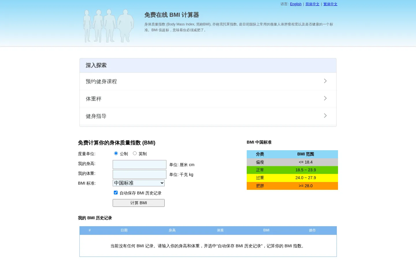 免费在线 BMI 计算器 - 免费计算你的身体质量指数 (BMI) 网站预览图