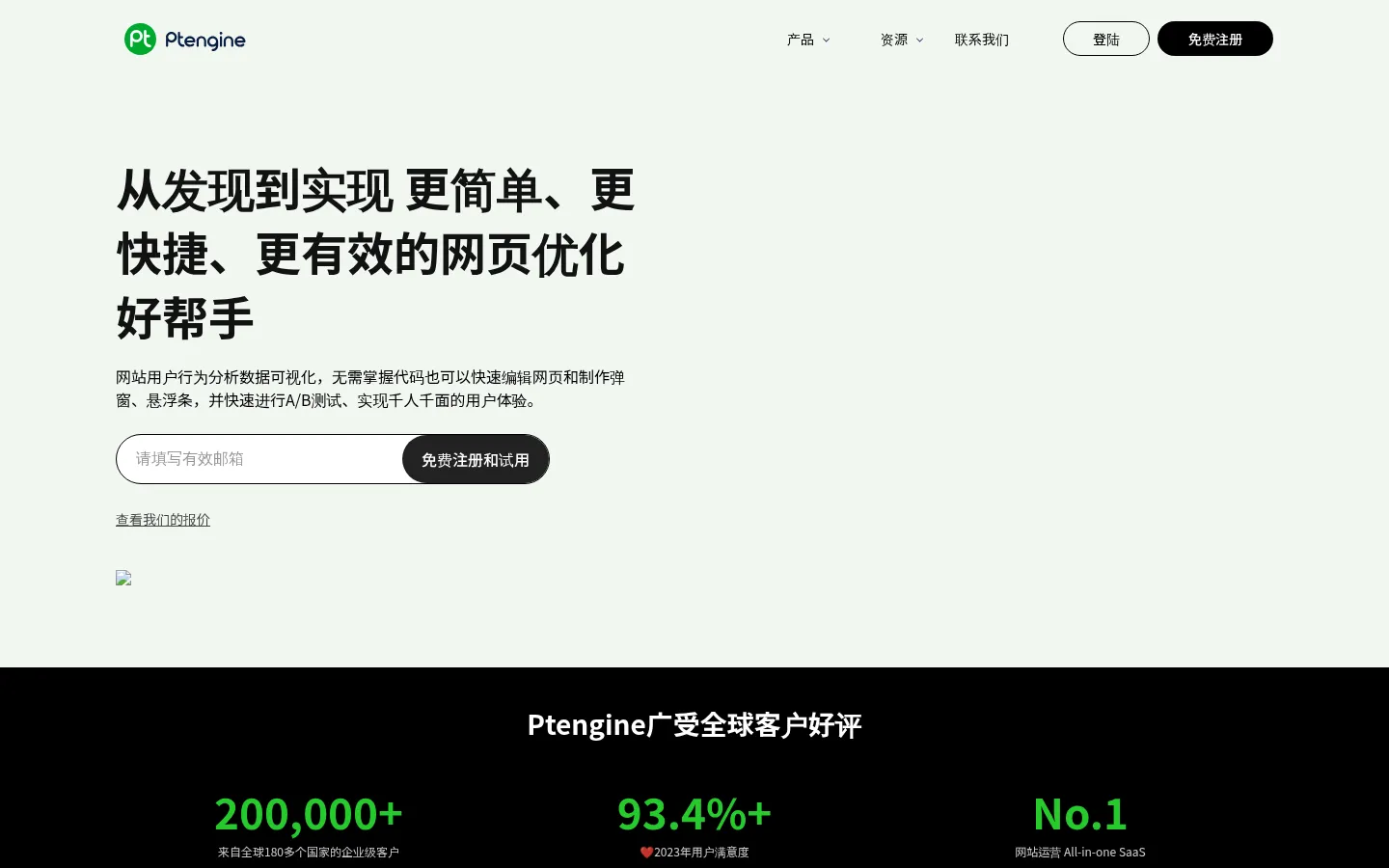 Ptengine - The Most Powerful Growth Engine 网站预览图